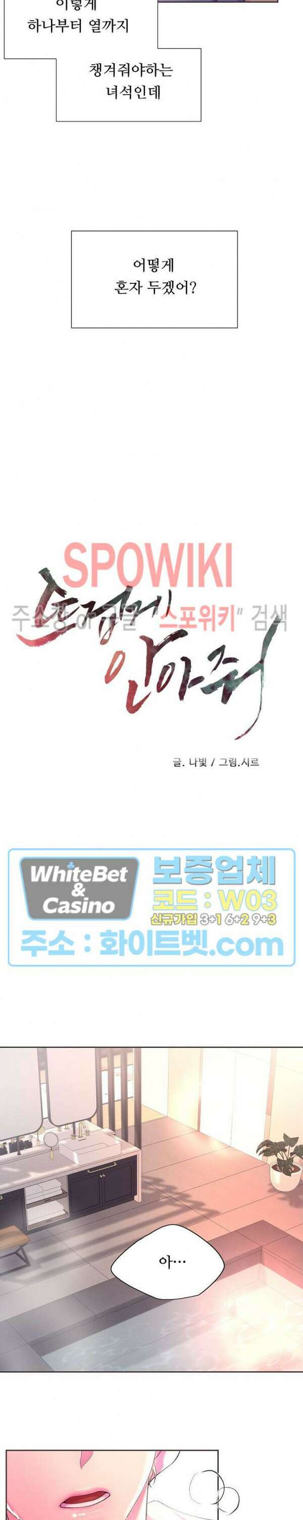 뜨겁게 안아줘 178화 시즌2 외전 5화 8