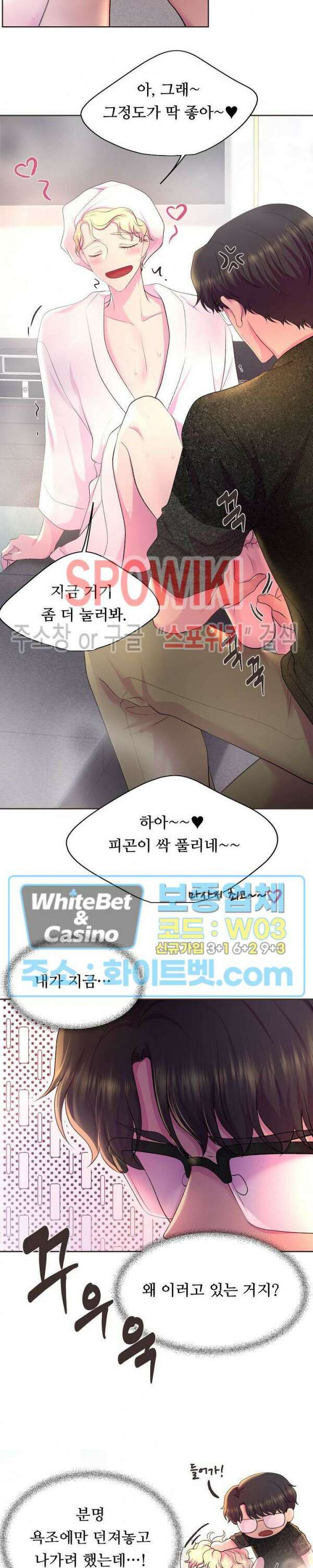 뜨겁게 안아줘 178화 시즌2 외전 5화 10