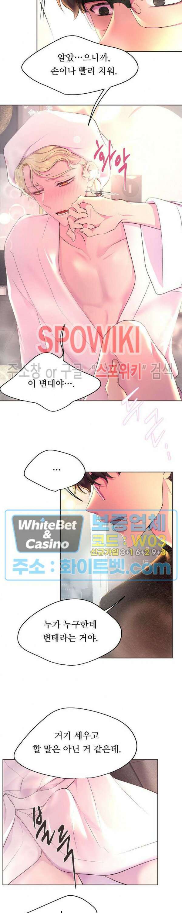 뜨겁게 안아줘 178화 시즌2 외전 5화 14