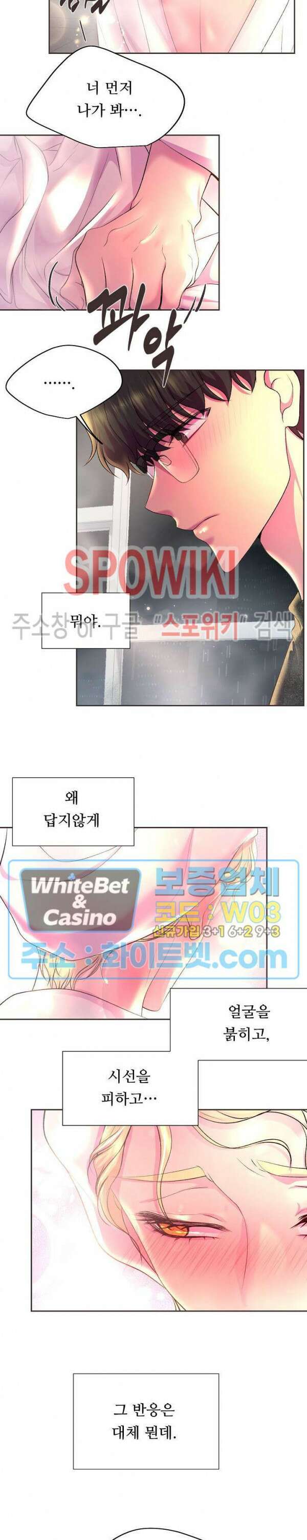 뜨겁게 안아줘 178화 시즌2 외전 5화 16