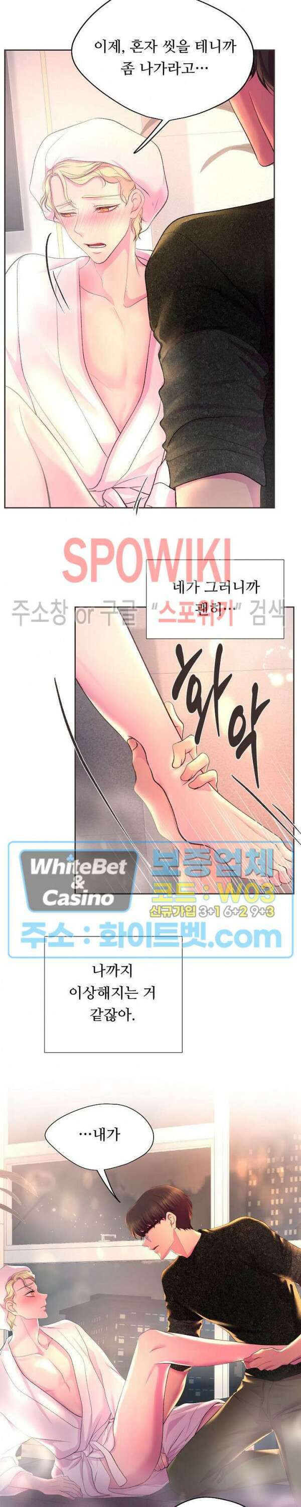 뜨겁게 안아줘 178화 시즌2 외전 5화 17