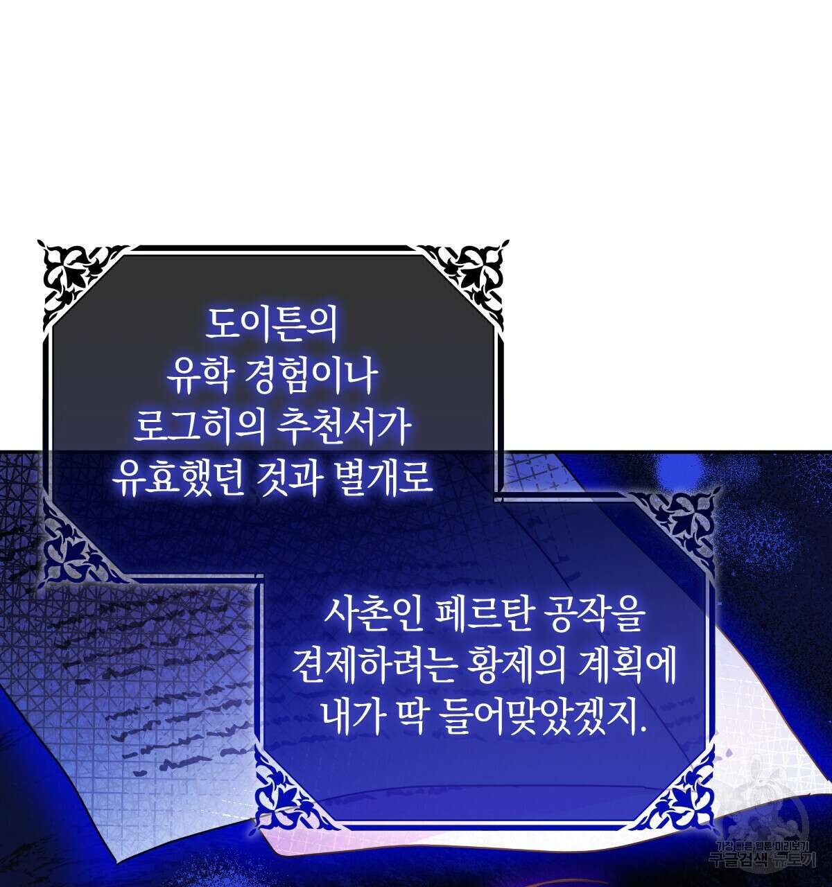 일레나 에보이 관찰일지 98화 4