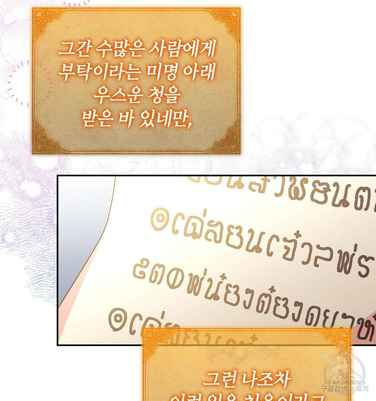 일레나 에보이 관찰일지 98화 9