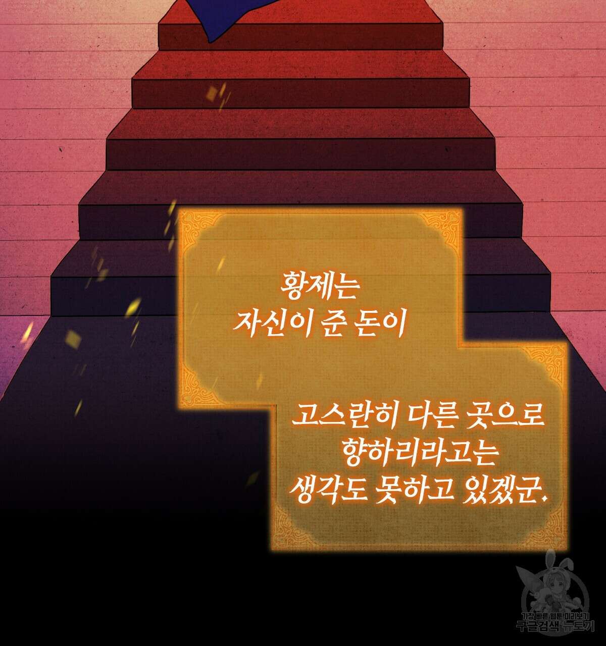 일레나 에보이 관찰일지 98화 12