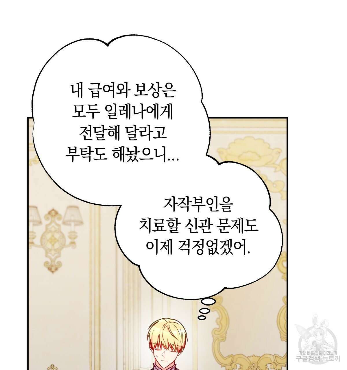 일레나 에보이 관찰일지 98화 15