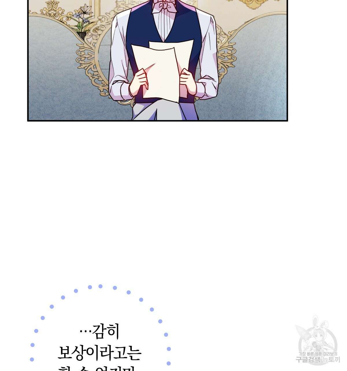 일레나 에보이 관찰일지 98화 16