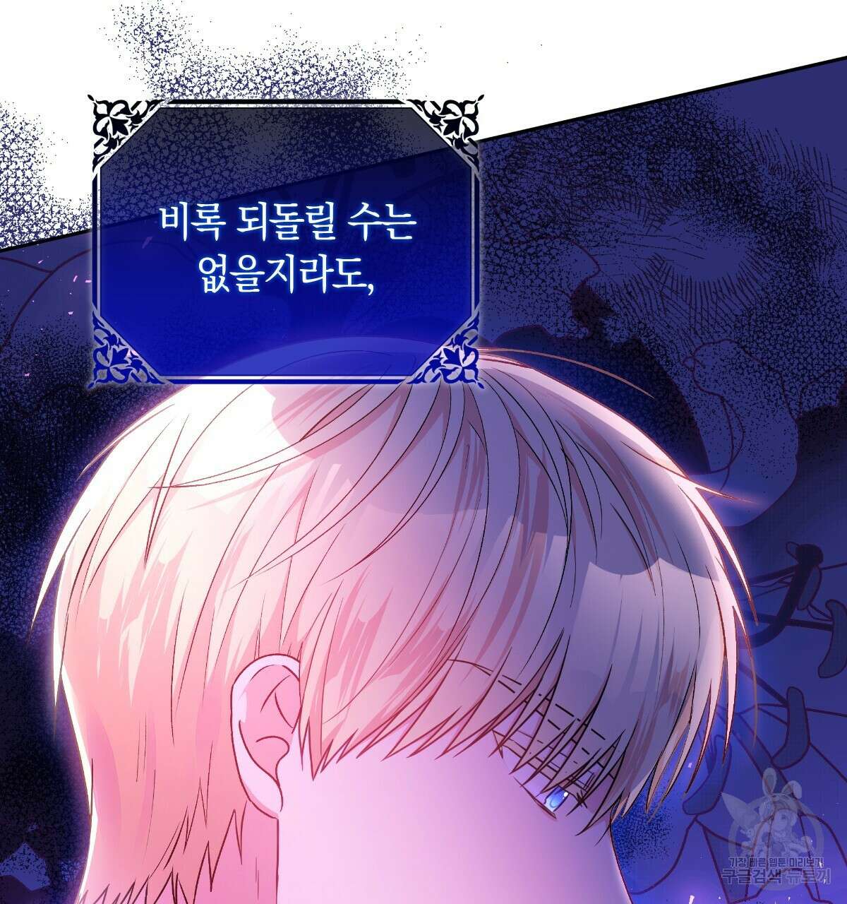 일레나 에보이 관찰일지 98화 21