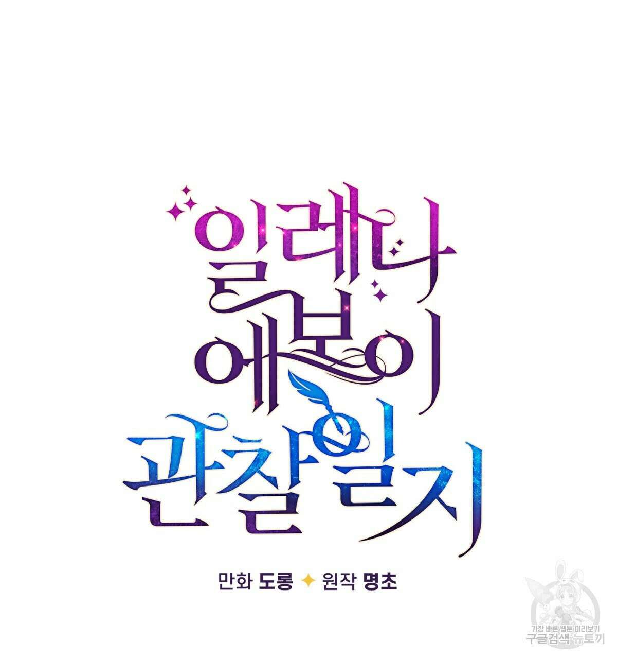 일레나 에보이 관찰일지 98화 24