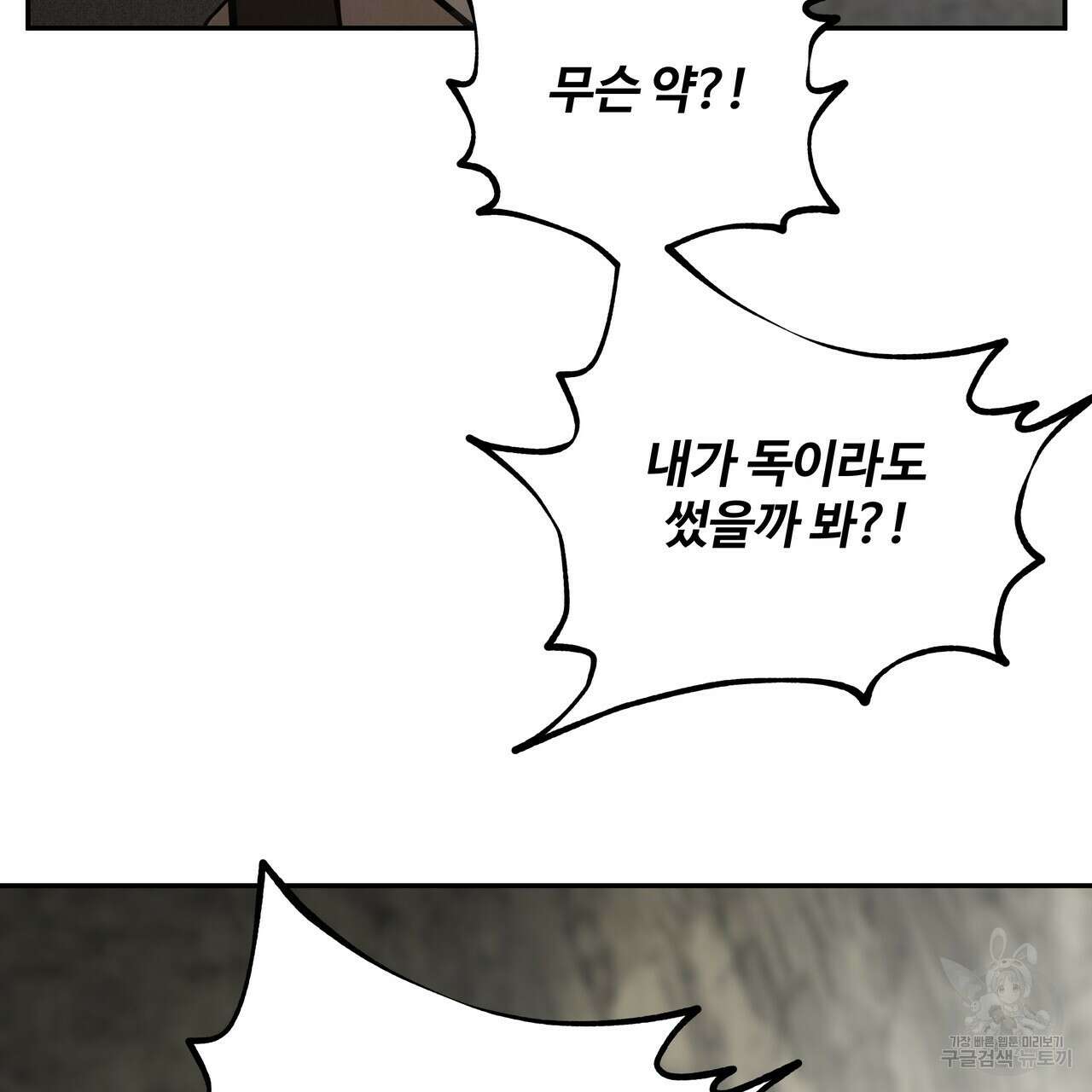 팔재 76화 5