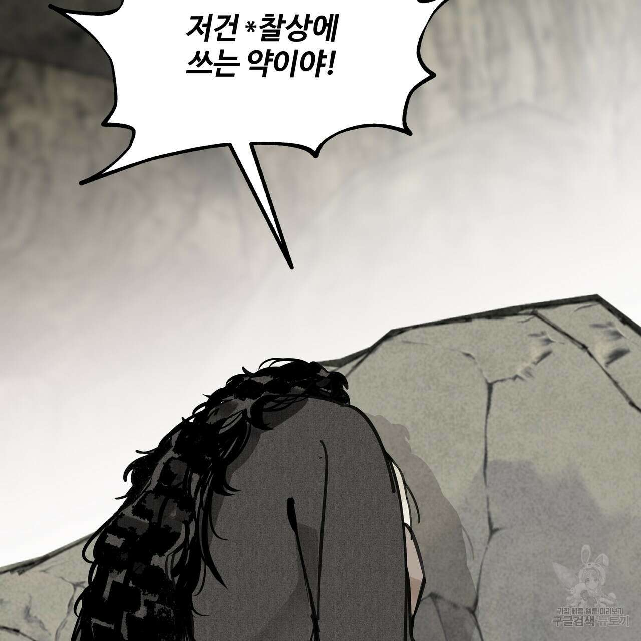 팔재 76화 6