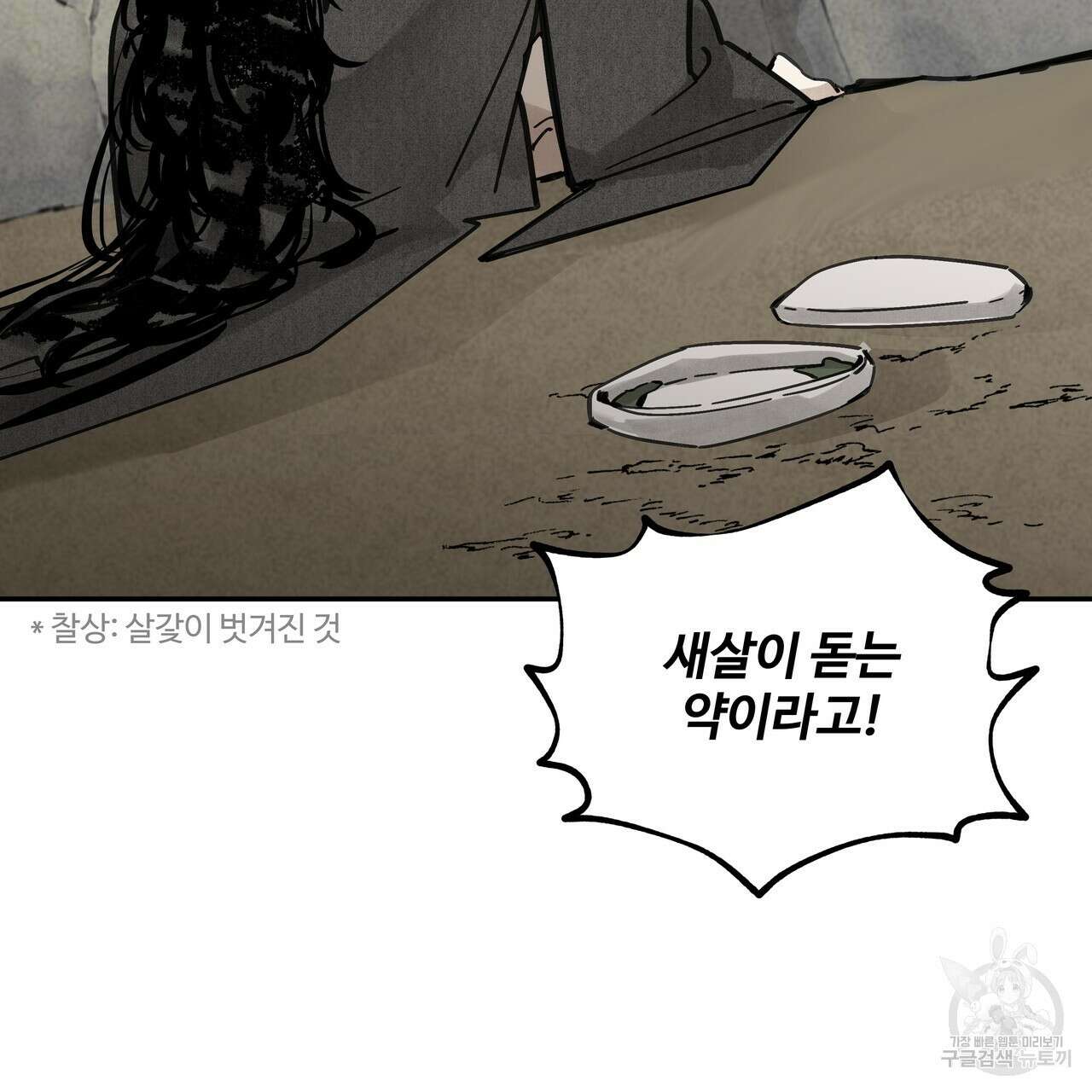 팔재 76화 7