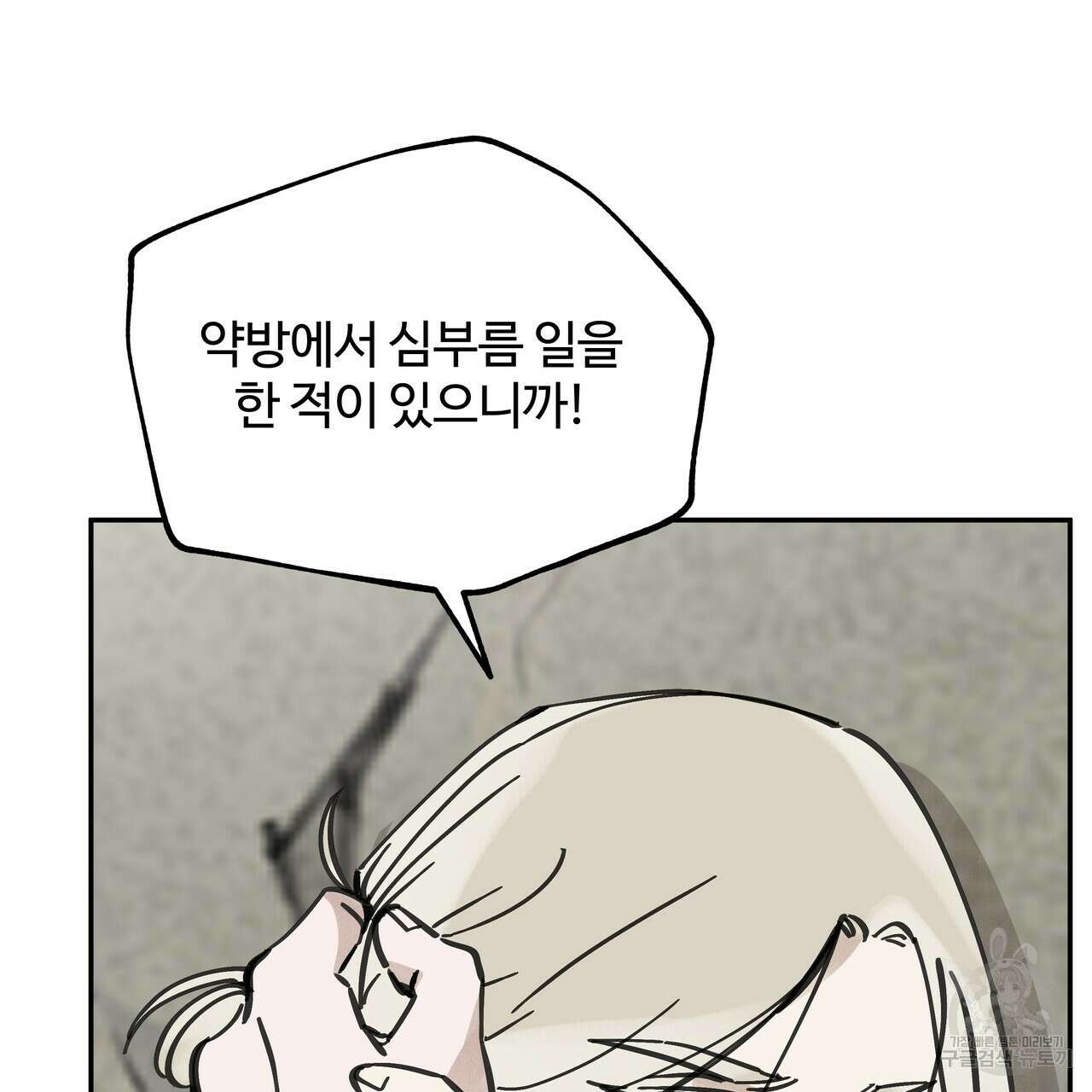 팔재 76화 10