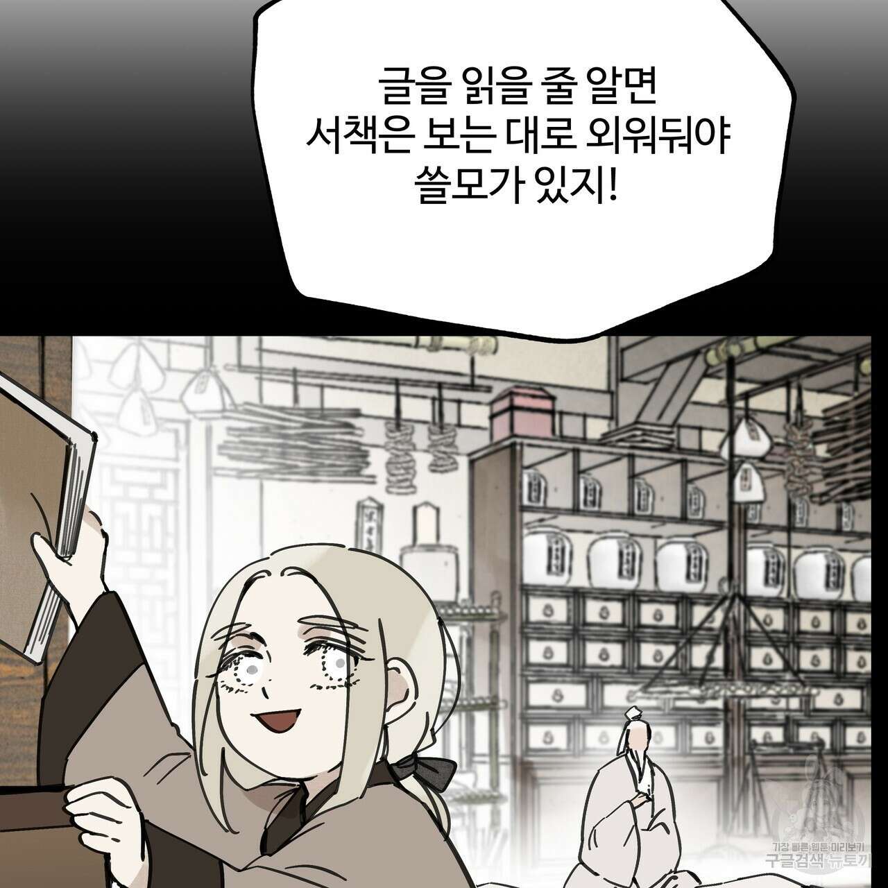 팔재 76화 12