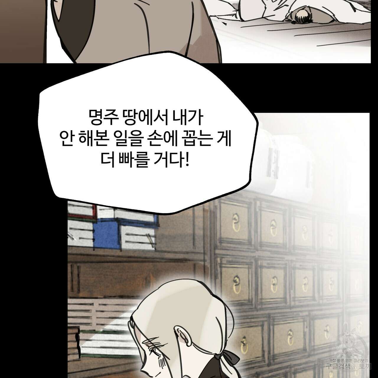 팔재 76화 13