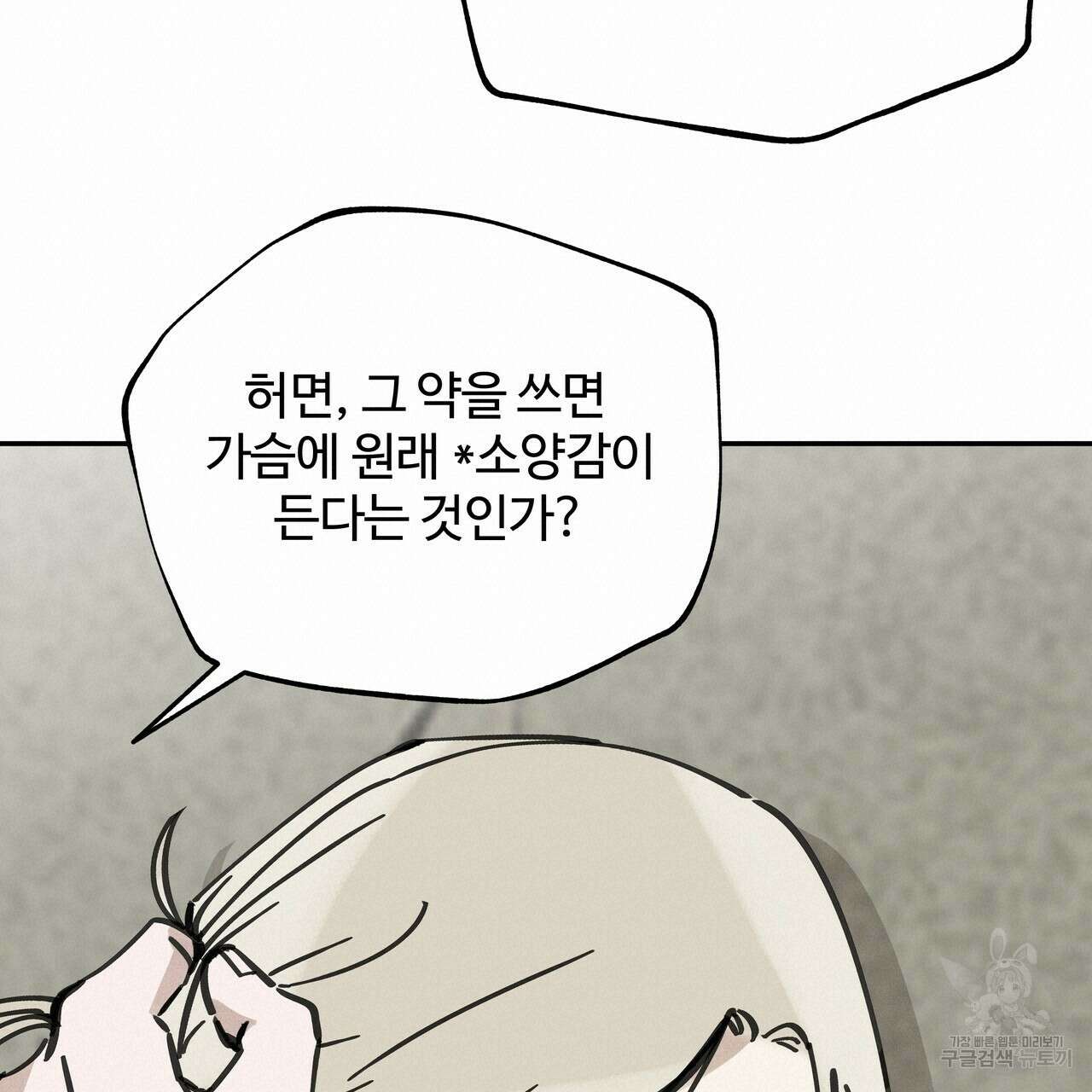 팔재 76화 19