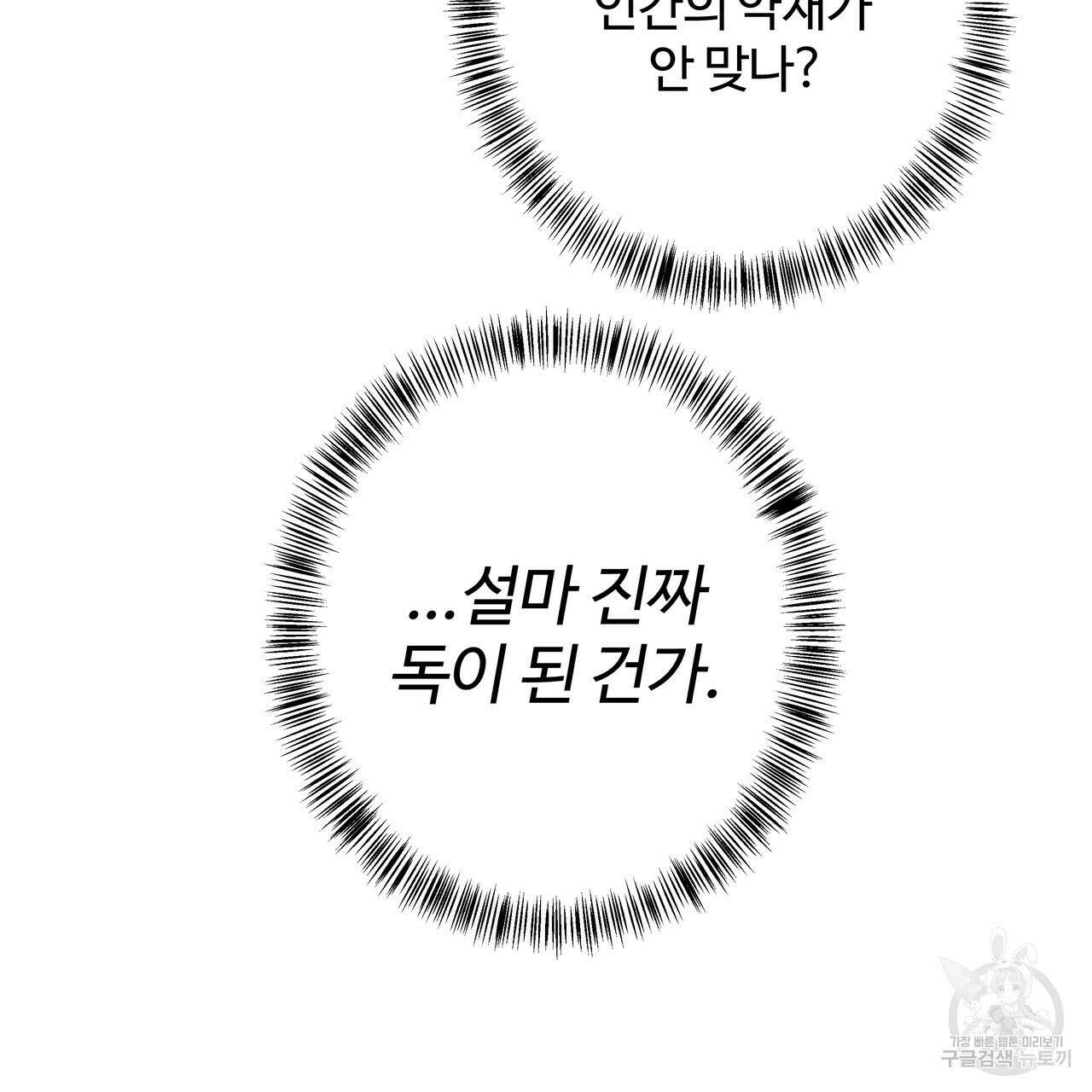 팔재 76화 24