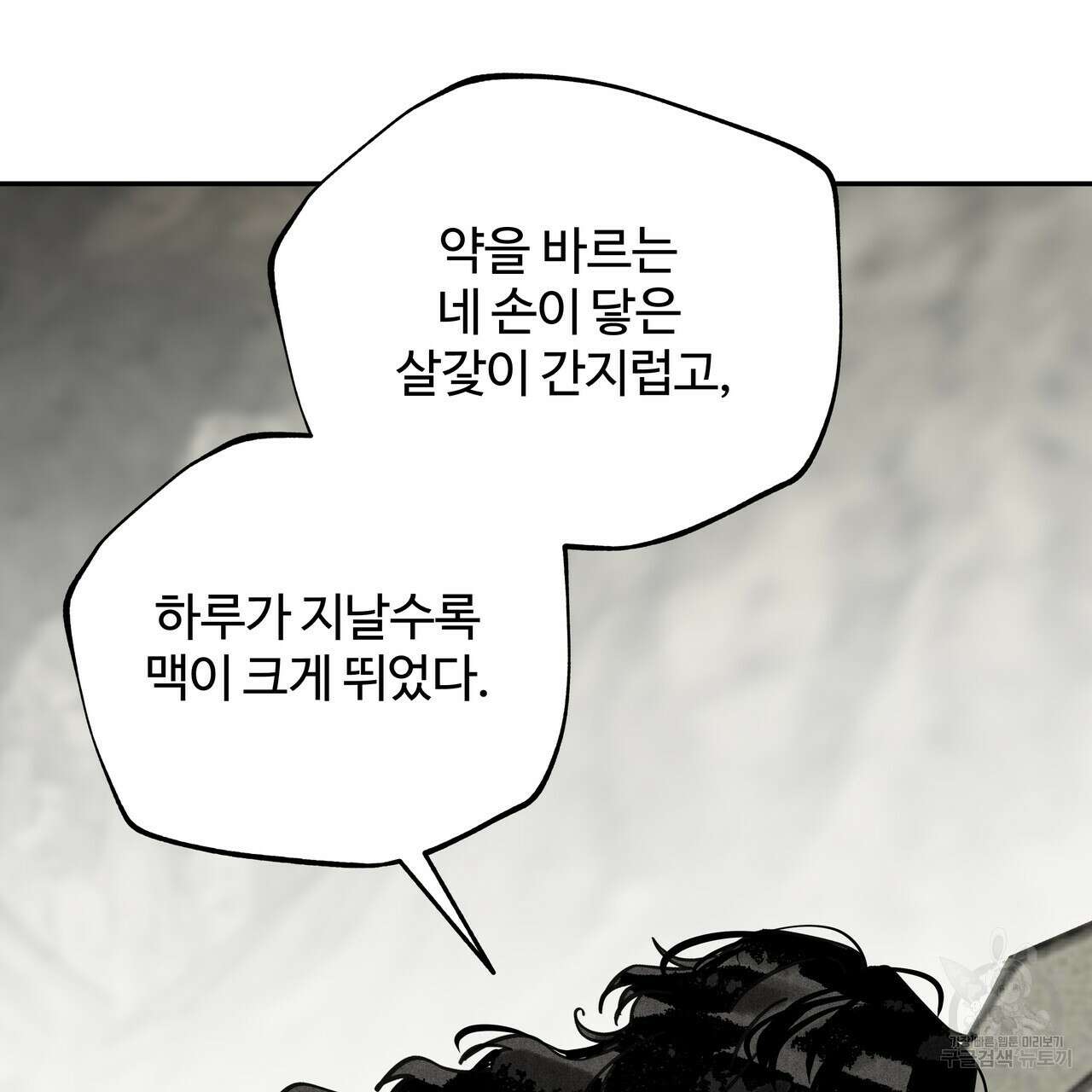 팔재 76화 25