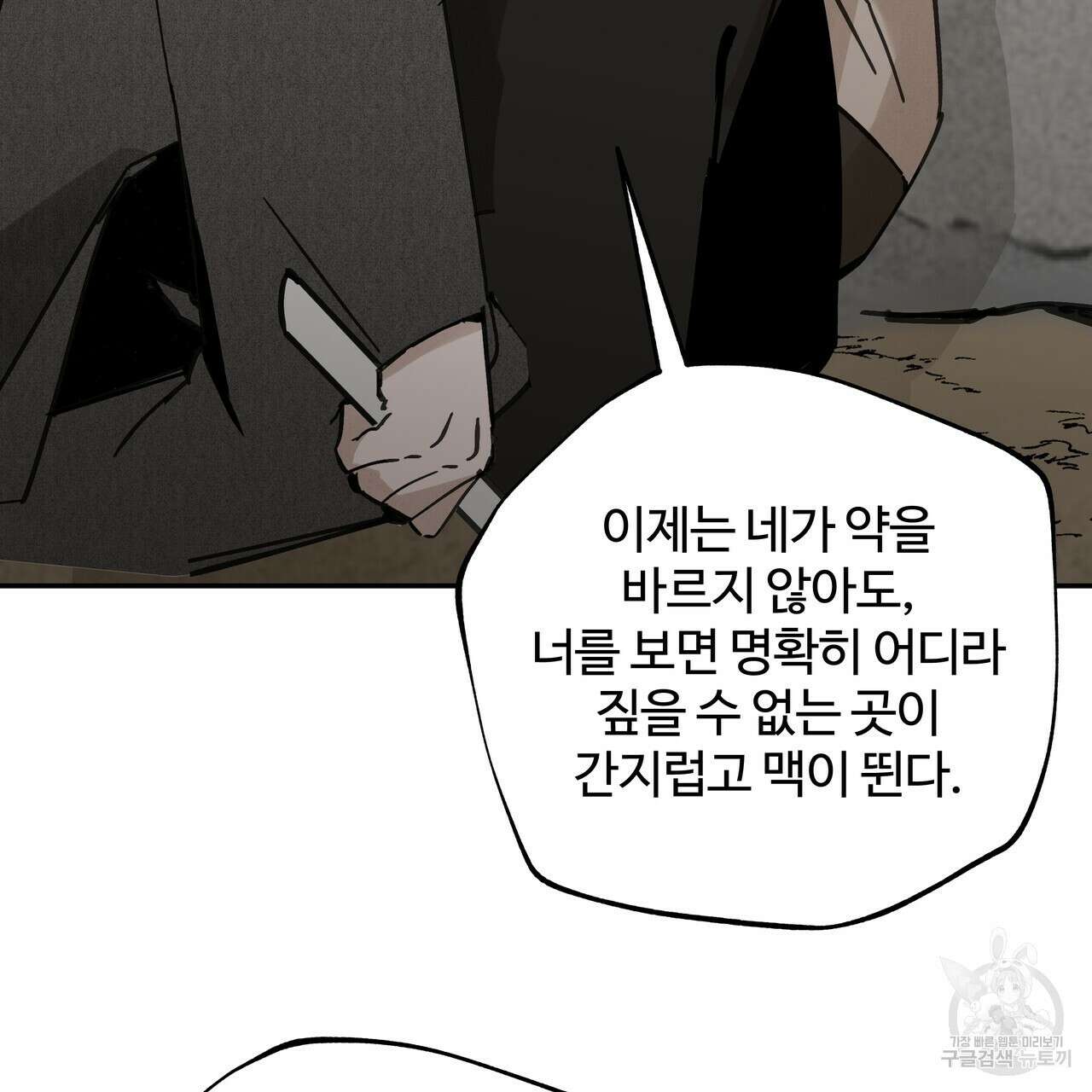 팔재 76화 27
