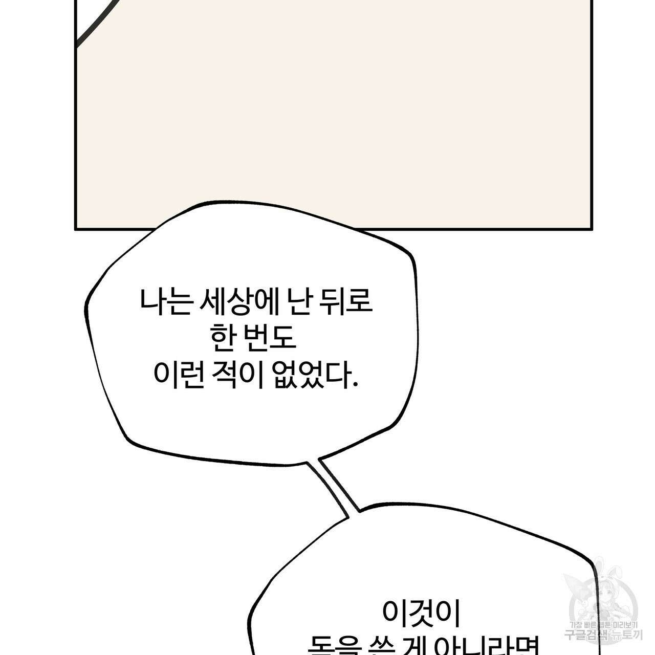 팔재 76화 31
