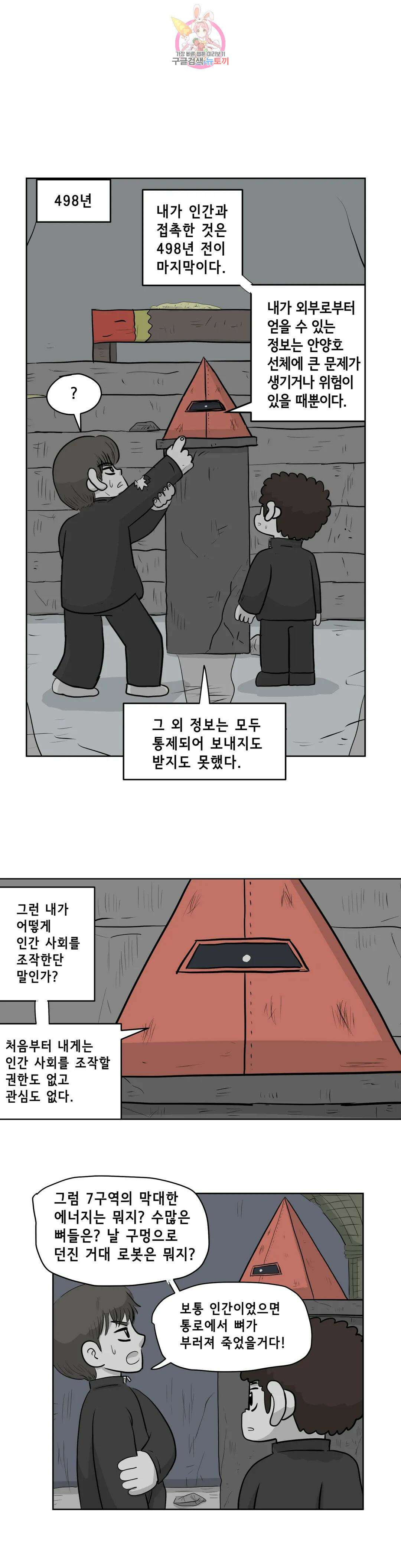 백억년을 자는 남자 200화 1,048,576일 후 1
