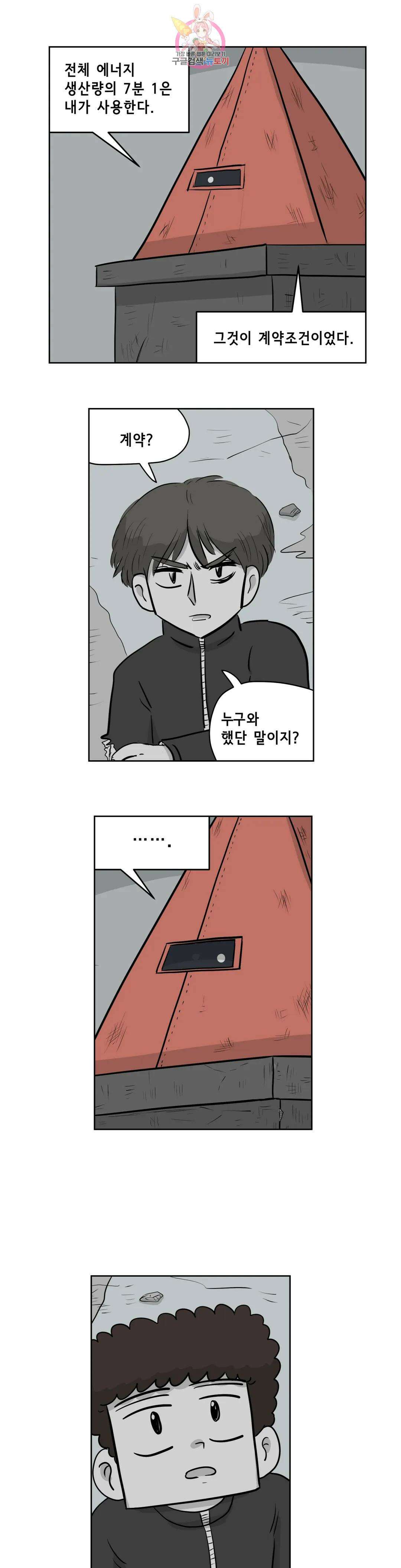 백억년을 자는 남자 200화 1,048,576일 후 2