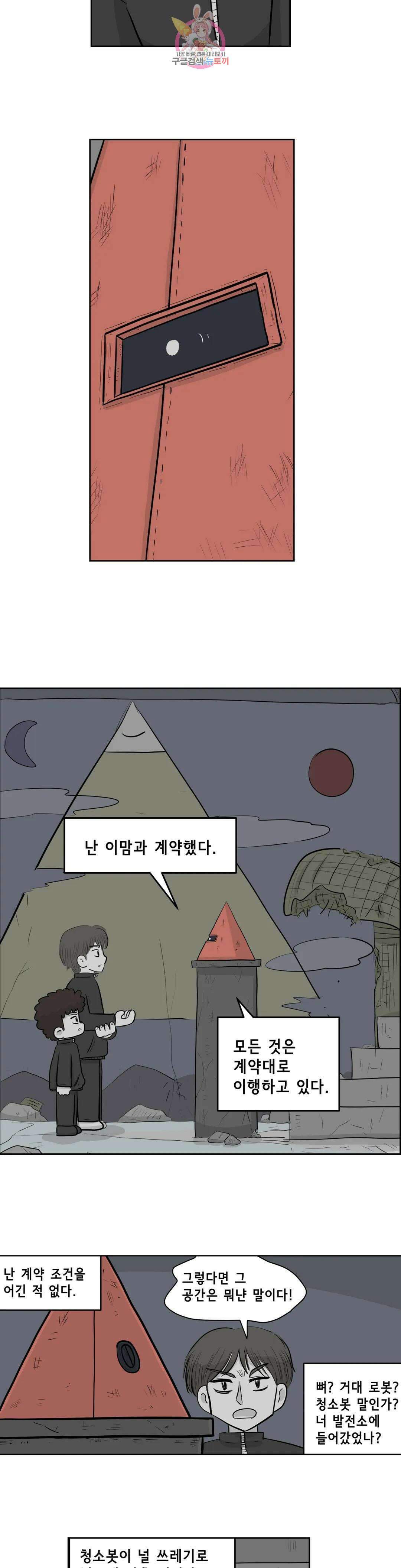 백억년을 자는 남자 200화 1,048,576일 후 3