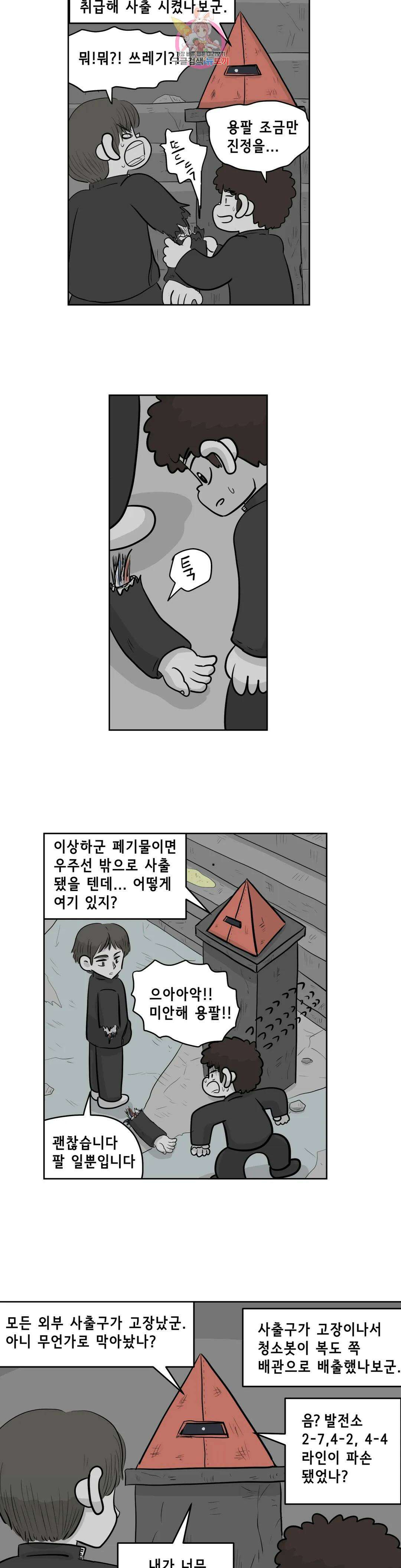 백억년을 자는 남자 200화 1,048,576일 후 4
