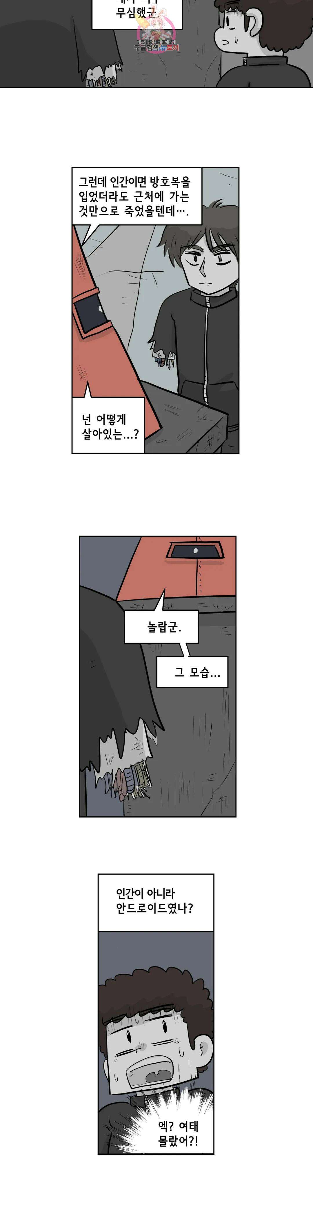 백억년을 자는 남자 200화 1,048,576일 후 5