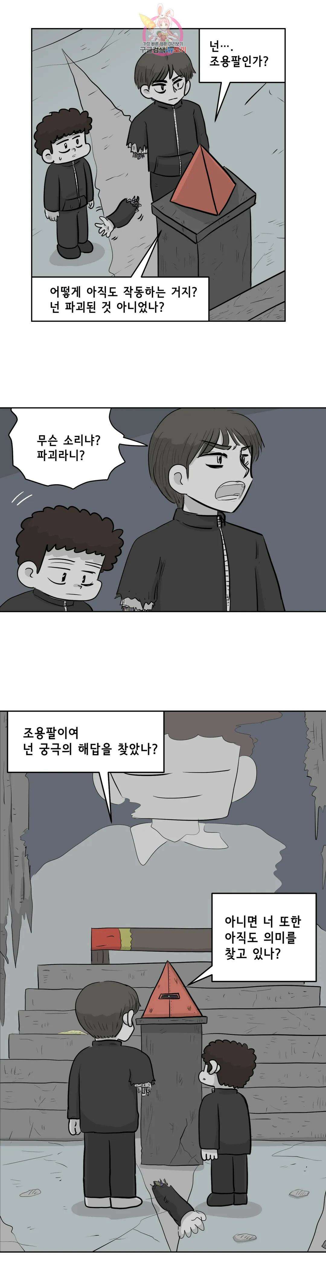 백억년을 자는 남자 200화 1,048,576일 후 6