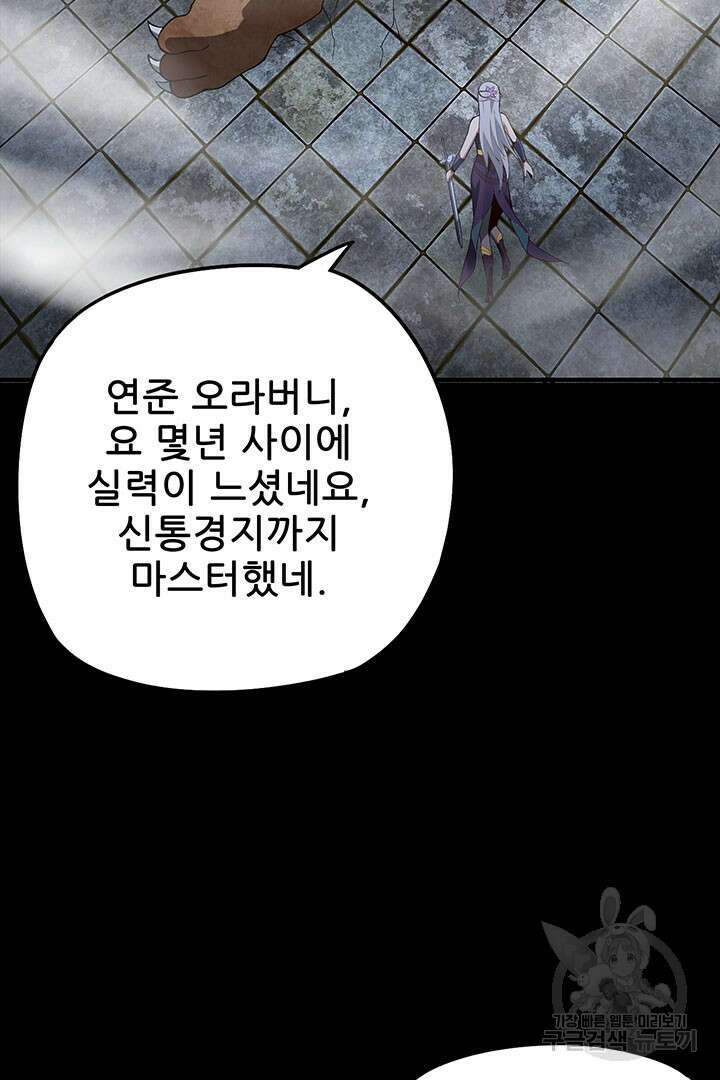 악역이지만 즐겁습니다 21화 5