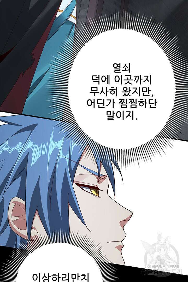 악역이지만 즐겁습니다 21화 8