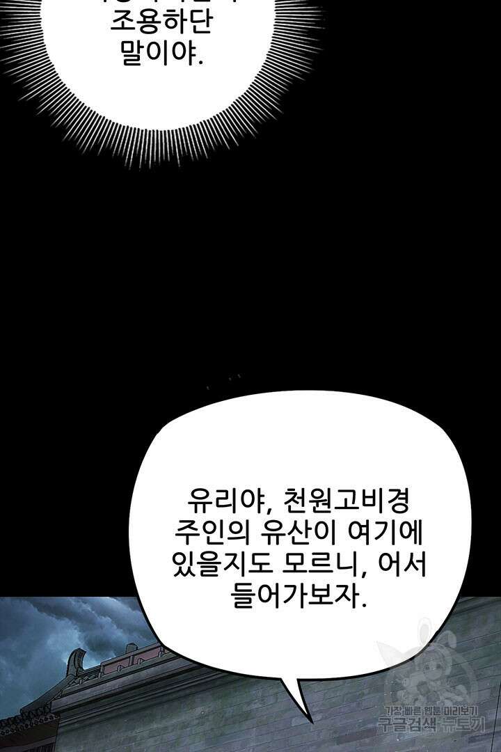 악역이지만 즐겁습니다 21화 9