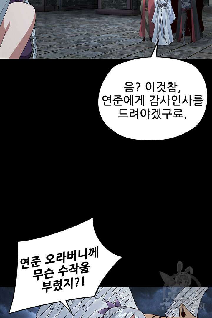 악역이지만 즐겁습니다 21화 43
