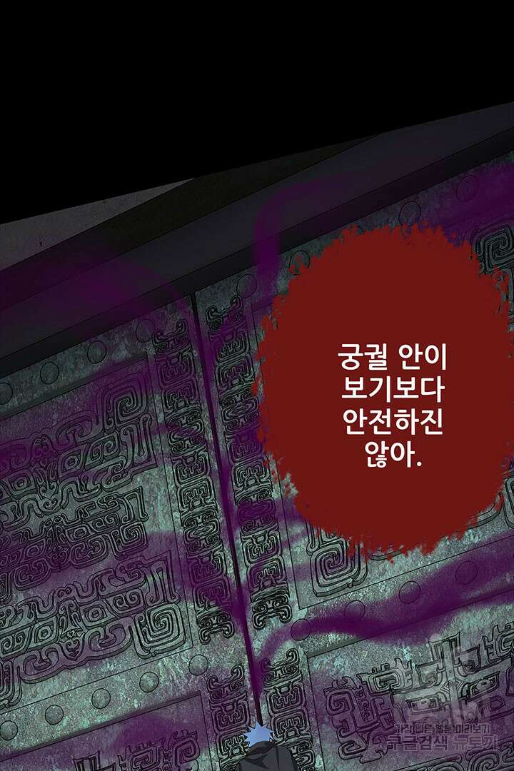 악역이지만 즐겁습니다 21화 70