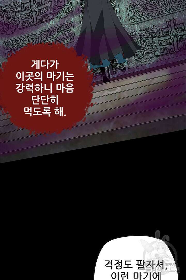 악역이지만 즐겁습니다 21화 71