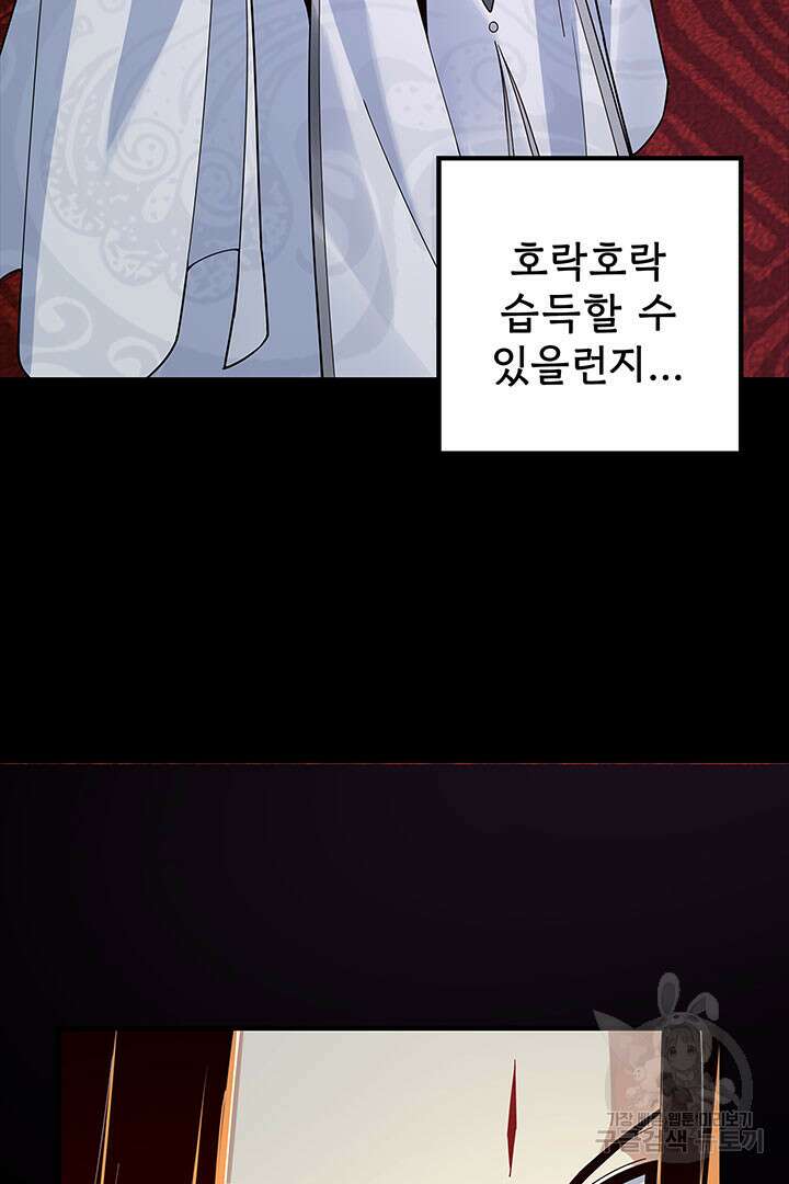 악역이지만 즐겁습니다 25화 4