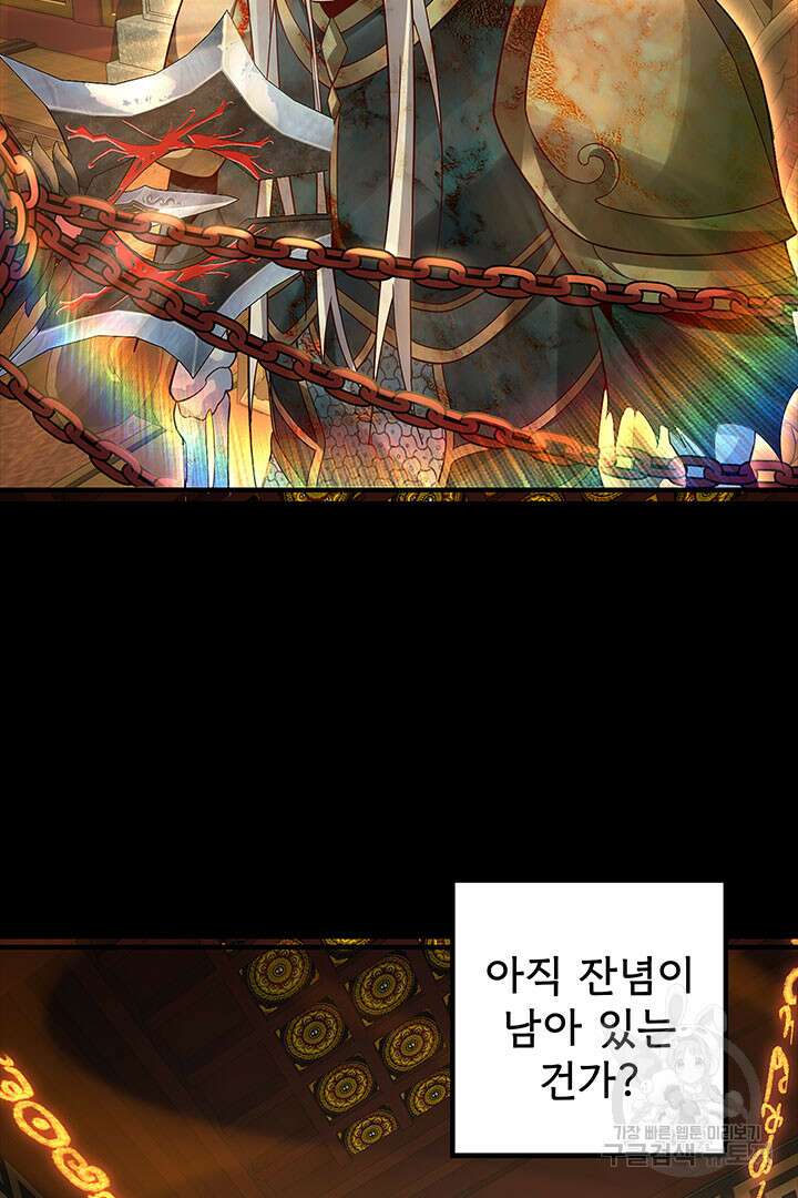 악역이지만 즐겁습니다 25화 6
