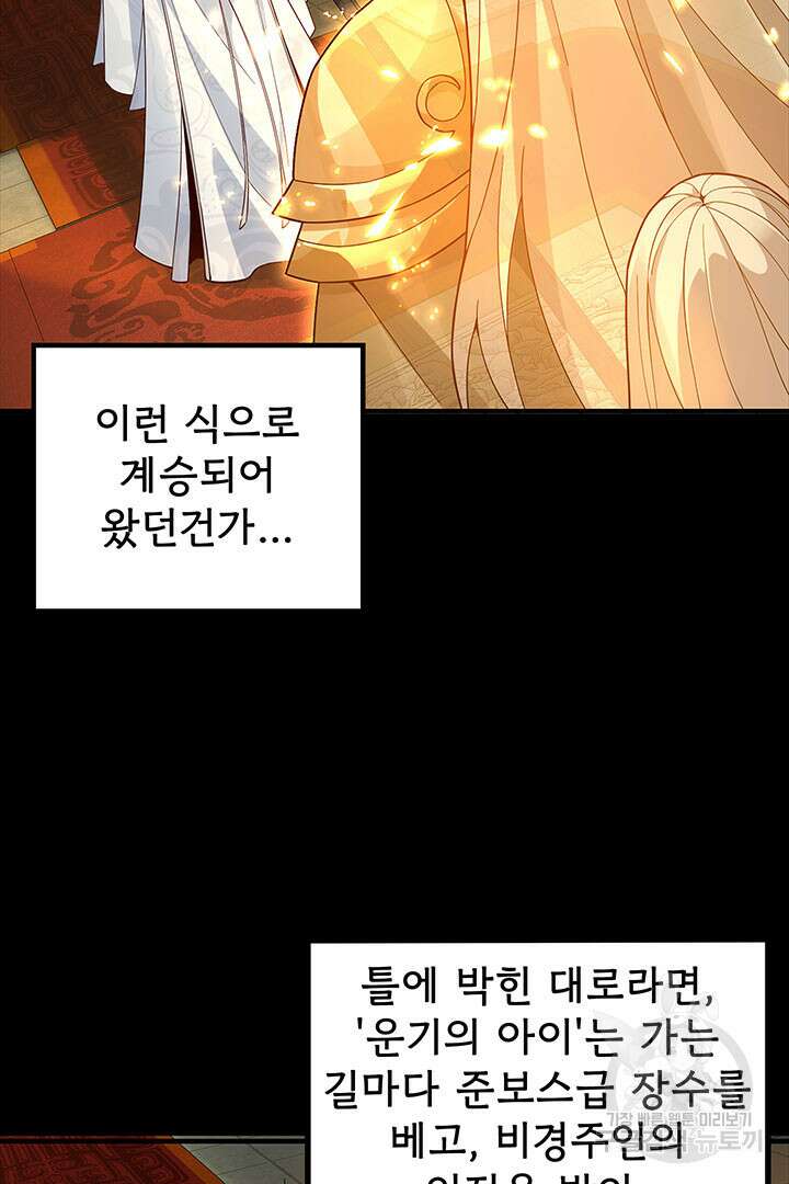 악역이지만 즐겁습니다 25화 9