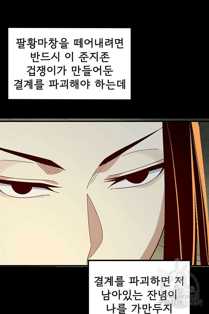 악역이지만 즐겁습니다 25화 12