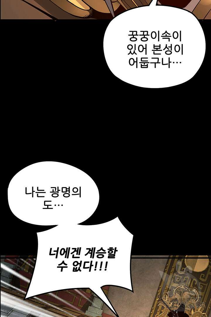 악역이지만 즐겁습니다 25화 21