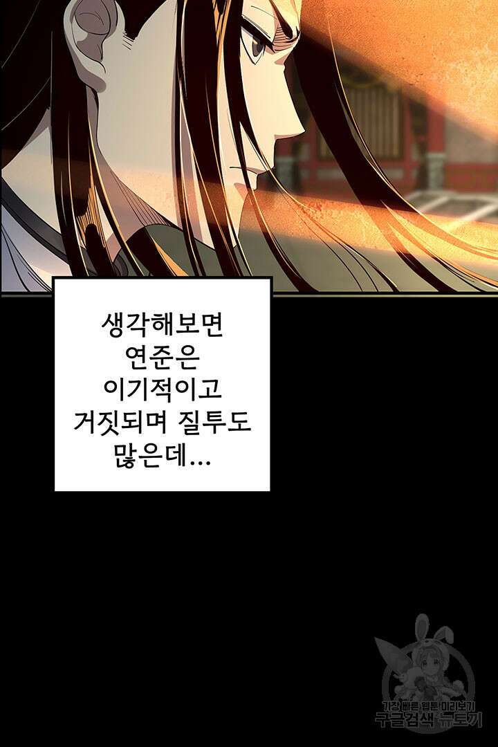 악역이지만 즐겁습니다 25화 25