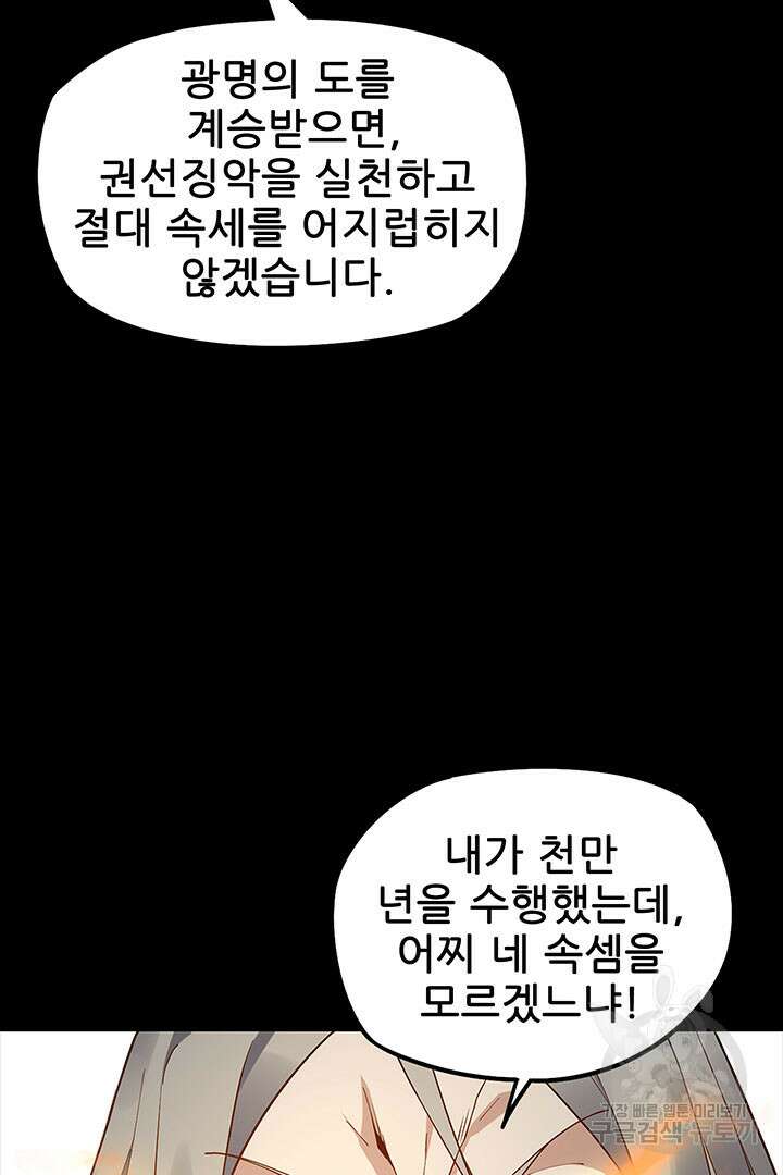 악역이지만 즐겁습니다 25화 28