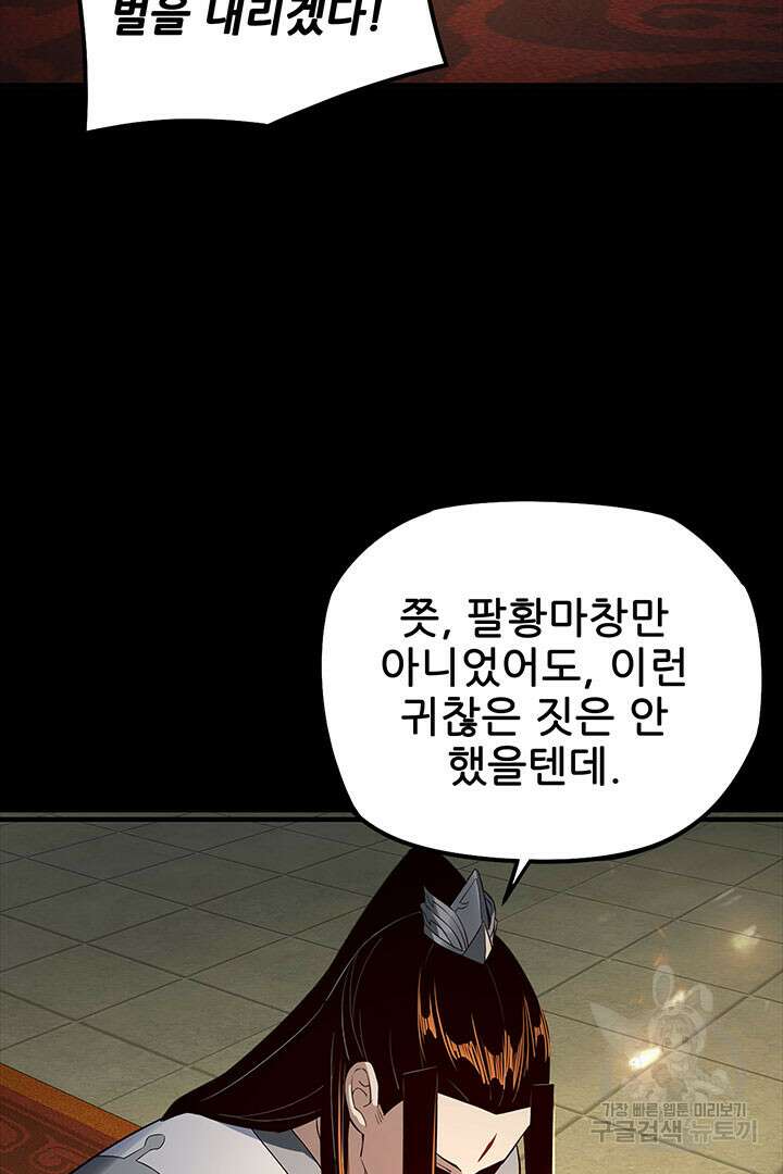악역이지만 즐겁습니다 25화 31