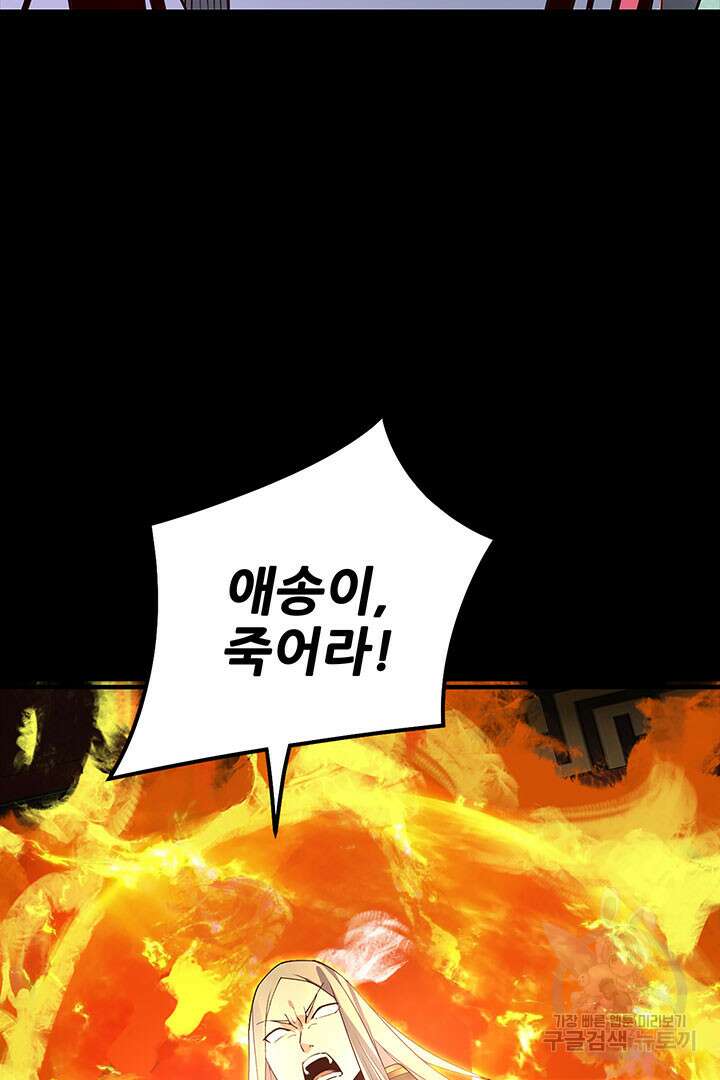 악역이지만 즐겁습니다 25화 34