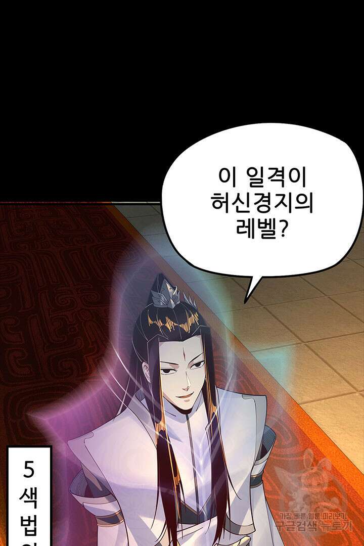 악역이지만 즐겁습니다 25화 37
