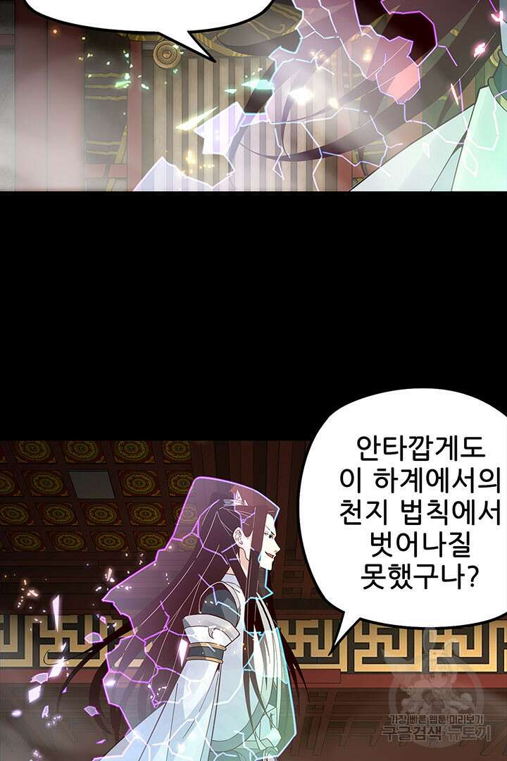 악역이지만 즐겁습니다 25화 42