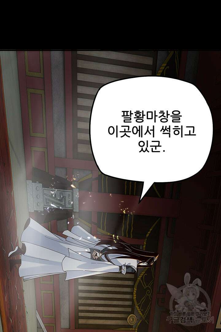 악역이지만 즐겁습니다 25화 45