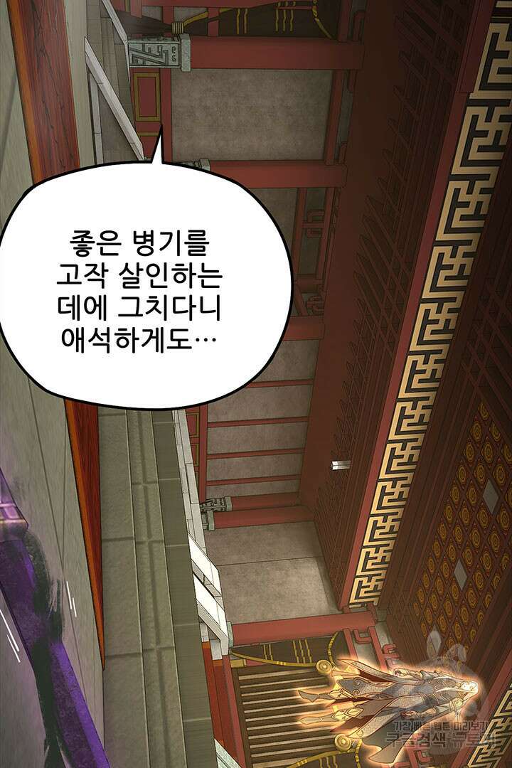 악역이지만 즐겁습니다 25화 46