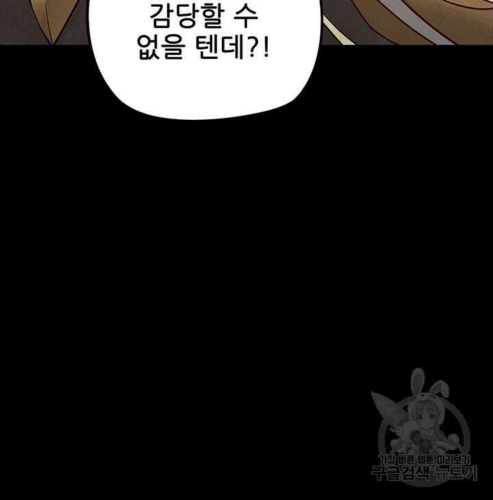 악역이지만 즐겁습니다 25화 50