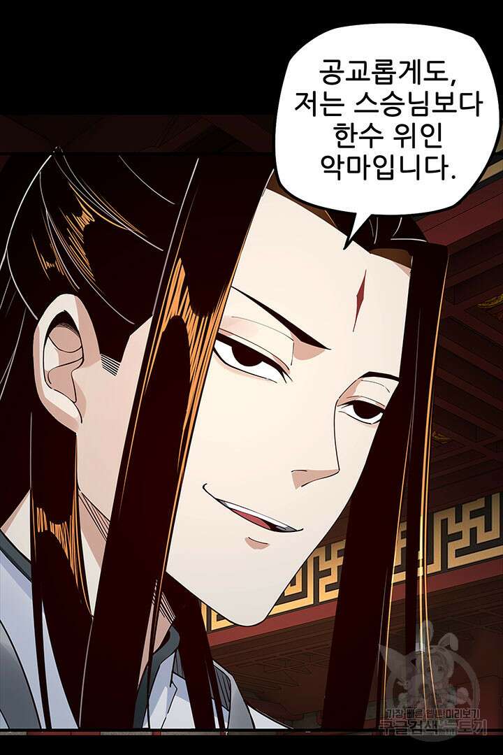 악역이지만 즐겁습니다 25화 51